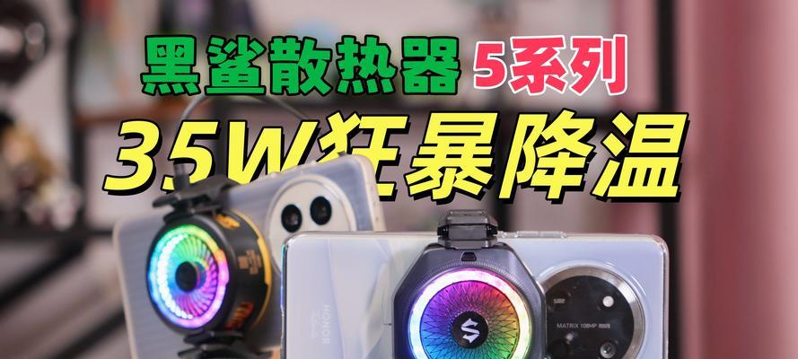 黑鲨散热器孔使用方法是什么？有什么作用？