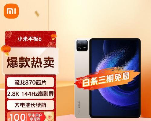 如何以优惠价格购买小米平板SE？