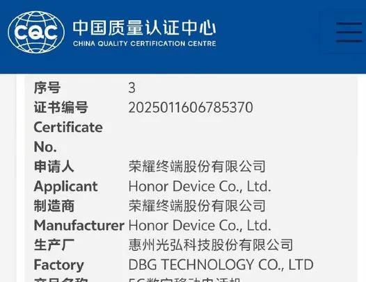 【512GB+8300mAh！荣耀新机曝光：7月中下旬，正式发布！】图4