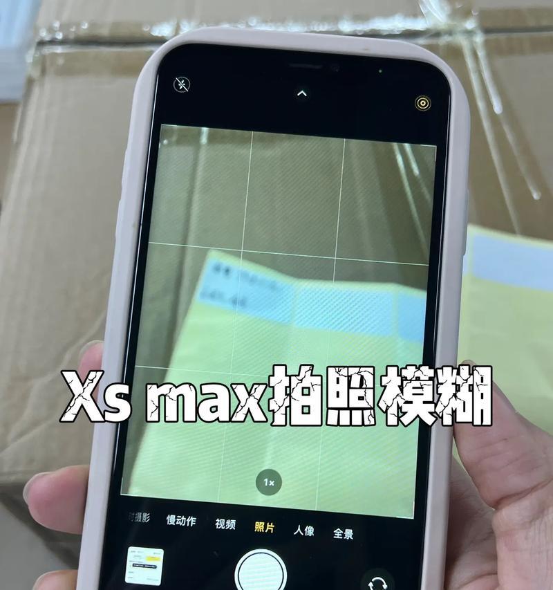 iPhone拍照总模糊怎么办？