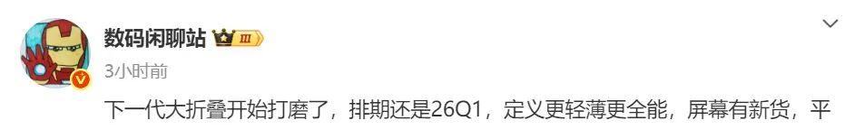 【曝OPPO Find N6折叠屏明年发，同期还有两台旗舰机】图3
