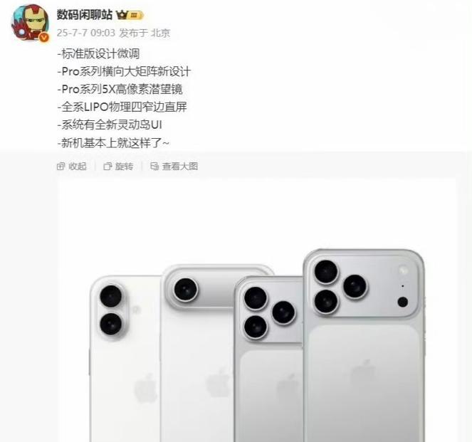 【小米16外观曝光：两款小屏+两款大屏，全面对标iPhone17系列】图2