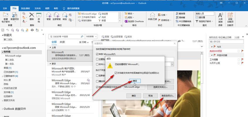 Outlook邮箱怎么设置才能秒收公司邮件？