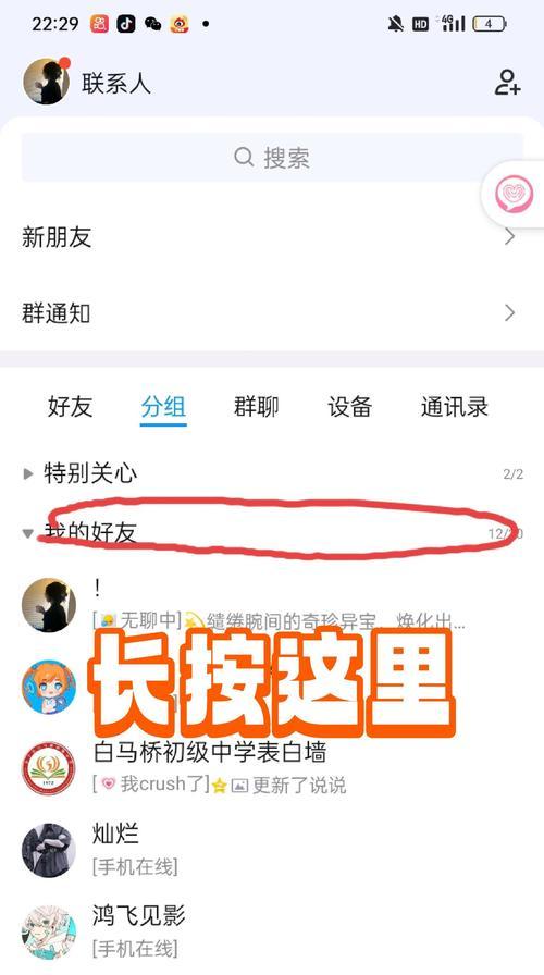 每次找人都要翻半小时列表？手残党也能学会的QQ分组秘籍！