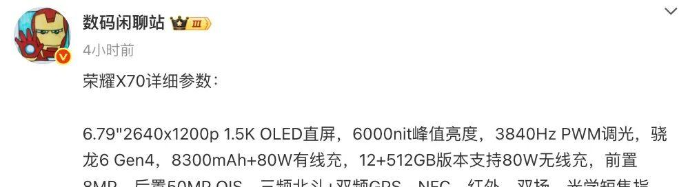 【荣耀 X70详细规格曝光，1.5K OLED直屏+8300mA电池】图2