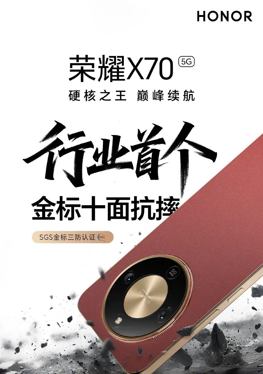 【荣耀 X70详细规格曝光，1.5K OLED直屏+8300mA电池】图3