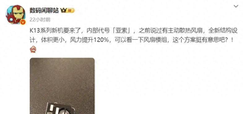 【OPPO新机主动散热风扇曝光：玩游戏1小时，续航影响约2分钟】图1