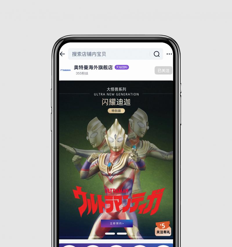 奥特曼海外旗舰店开业，天猫国际与日本官网同步上新