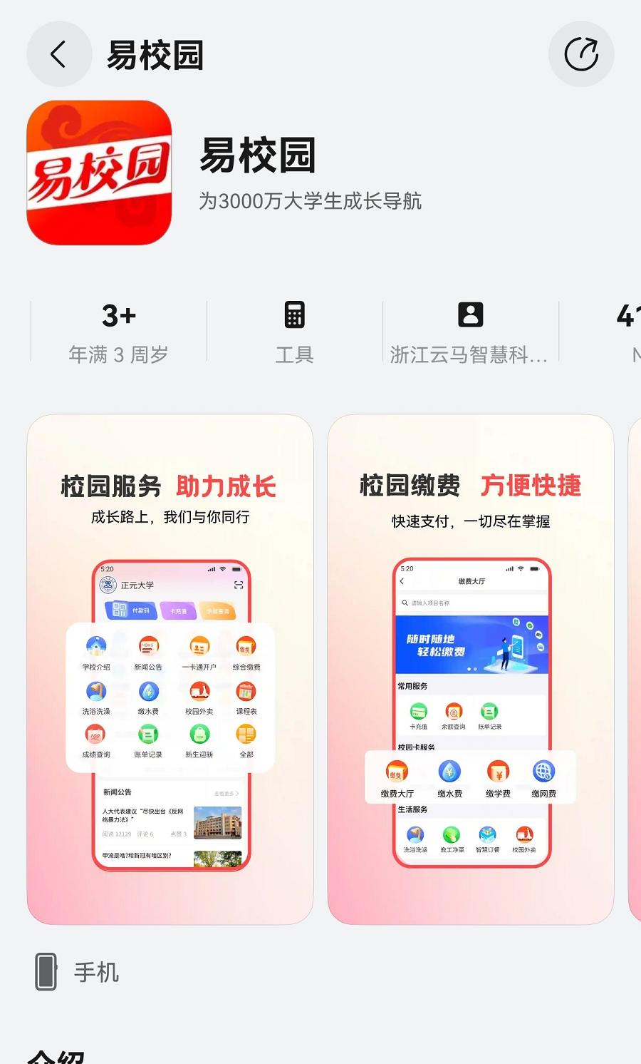 服务 3000 万大学生，易校园 App 鸿蒙版已支持校园卡、后勤等核心功能