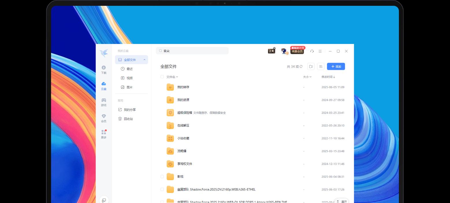 多款主流实用工具深度适配鸿蒙电脑，打造高效智能一体化工作流
