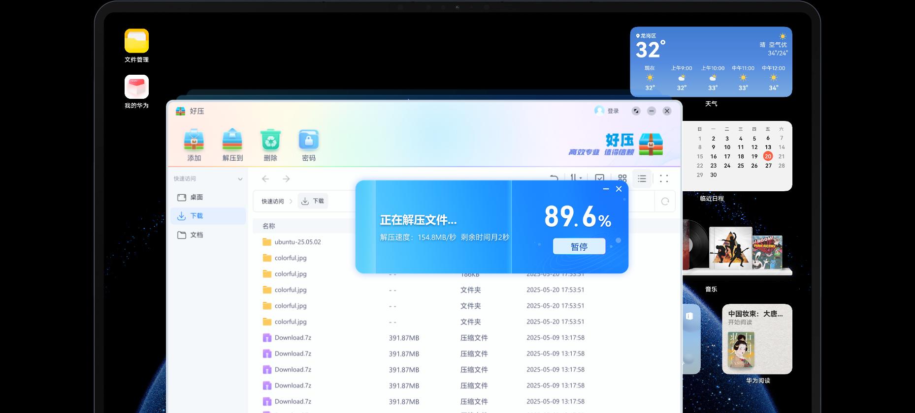 多款主流实用工具深度适配鸿蒙电脑，打造高效智能一体化工作流