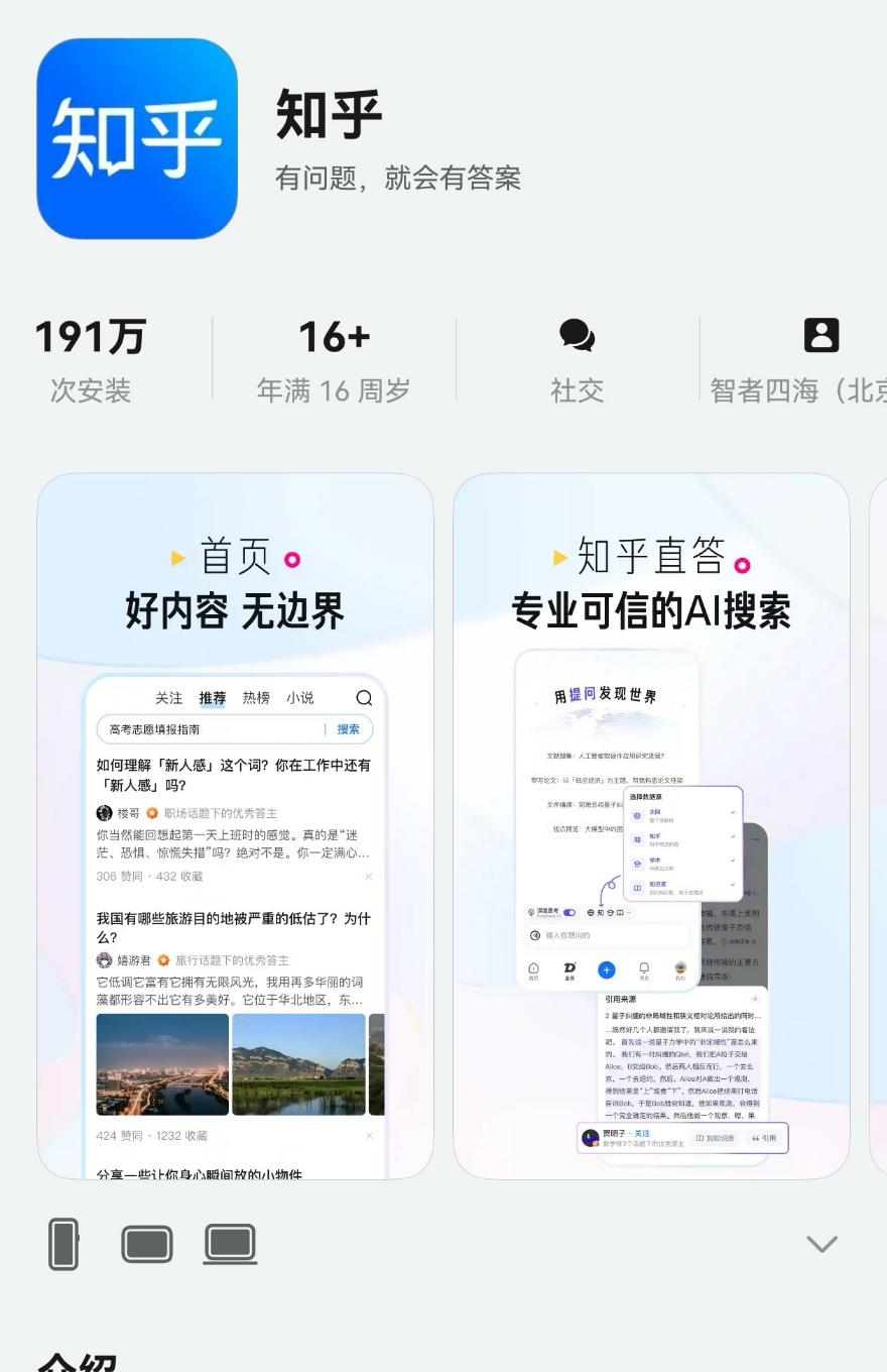 【六月连更三次！鸿蒙版知乎近期新增碰一碰分享等 10 余项功能！】图1