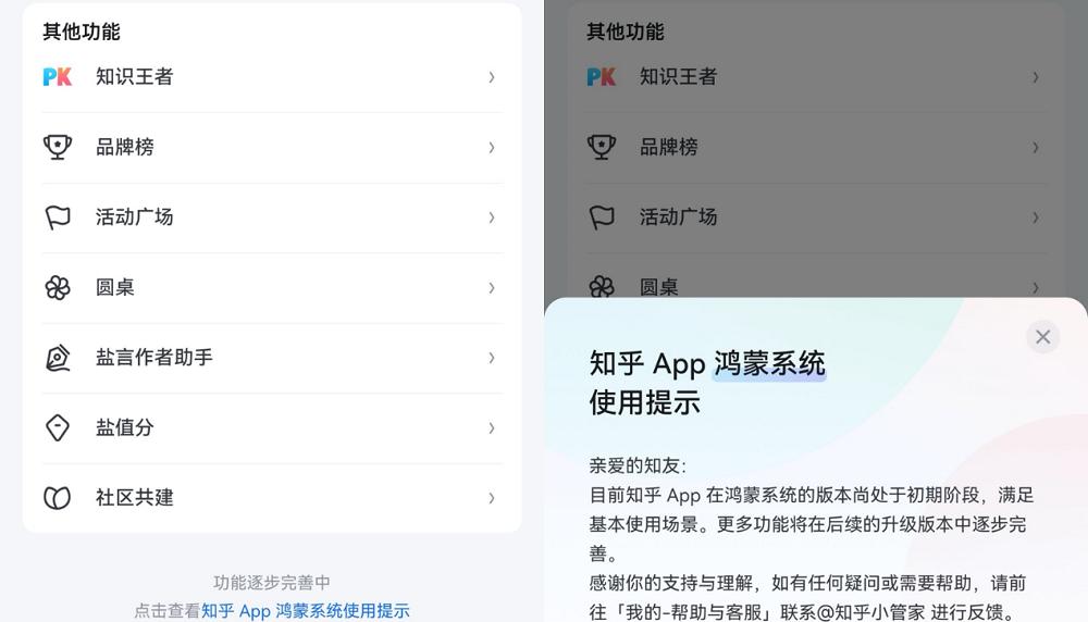 【六月连更三次！鸿蒙版知乎近期新增碰一碰分享等 10 余项功能！】图4