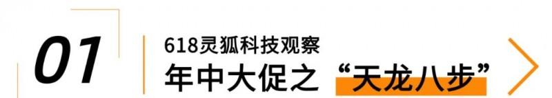【从 618 看电商变革：品效销增长伙伴灵狐科技解读下一代生意增长范式】图2