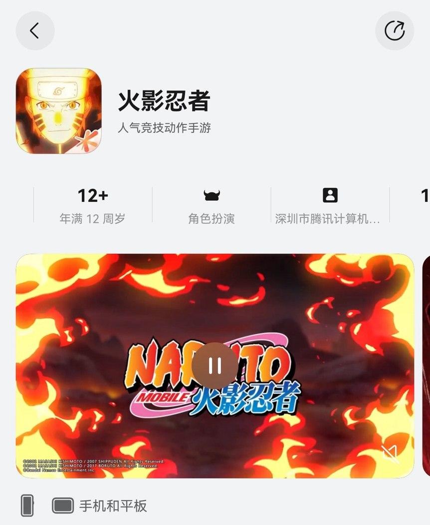 腾讯系 TOP 游戏《火影忍者》鸿蒙版正式上架，头部游戏矩阵再扩容