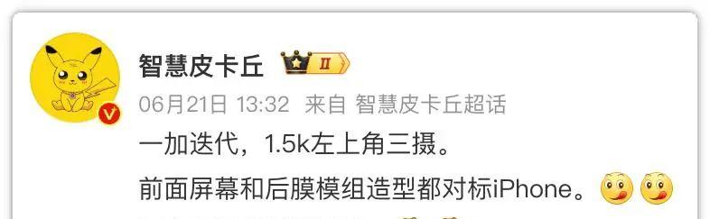 【风格转变明显！一加15迎来爆料，这操作有点大胆哈】图2