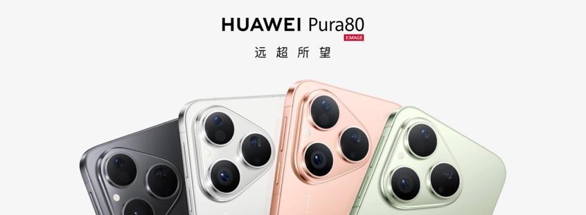 【消息称华为Pura80定档7月25日！售价曝光，最低到手或4000出头】图2