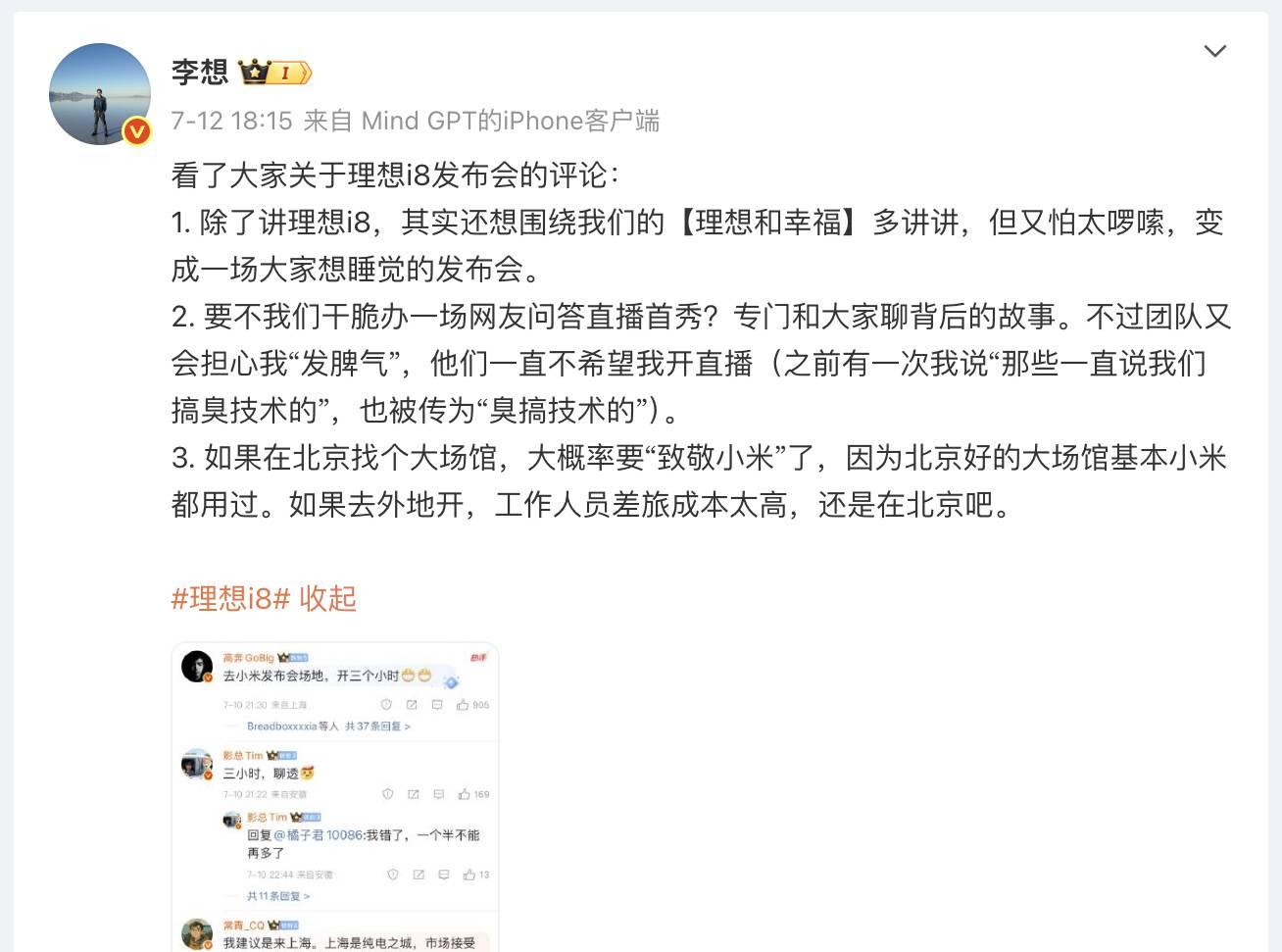 理想 i8 内饰终于曝光！产品已无悬念，本周开始预定