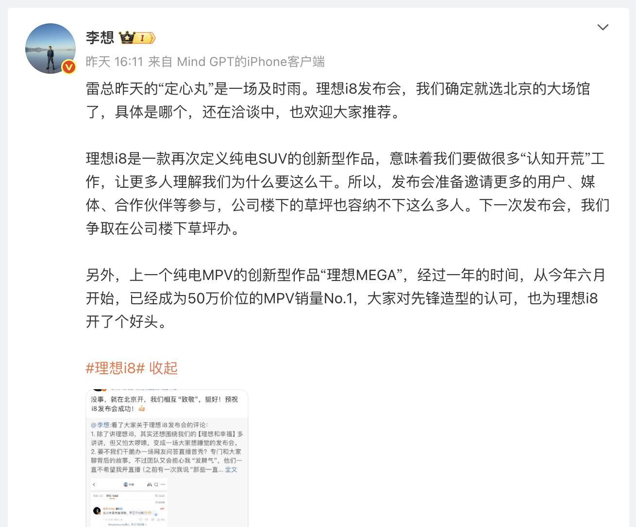 理想 i8 内饰终于曝光！产品已无悬念，本周开始预定