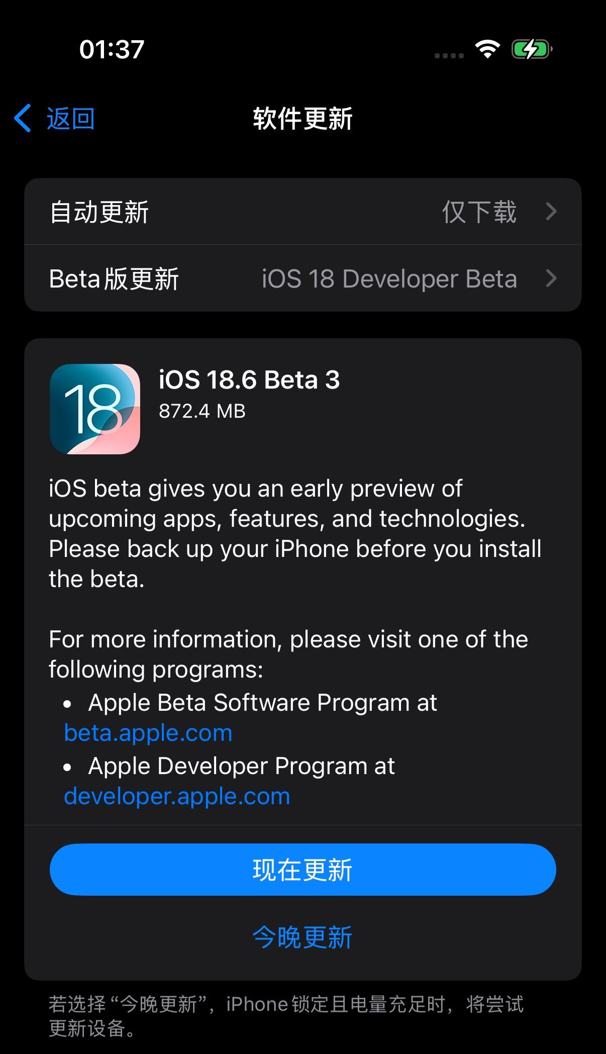 苹果发布iOS 18.6 Beta 3，Apple智能究竟何时会到来？