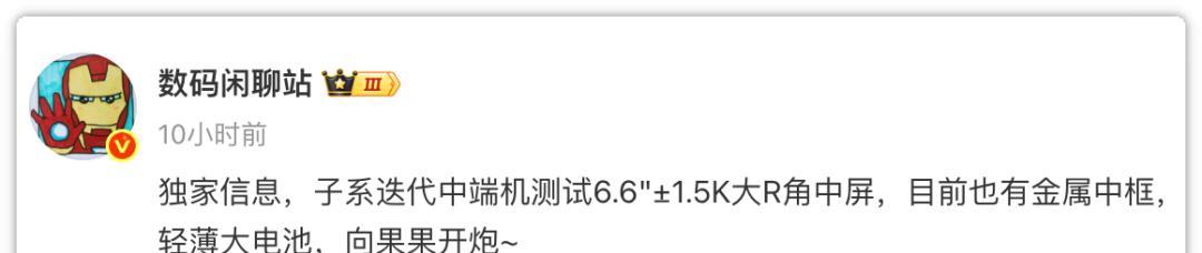 【继续普及金属中框！红米Turbo5曝光，能否再次焊门成功？】图2