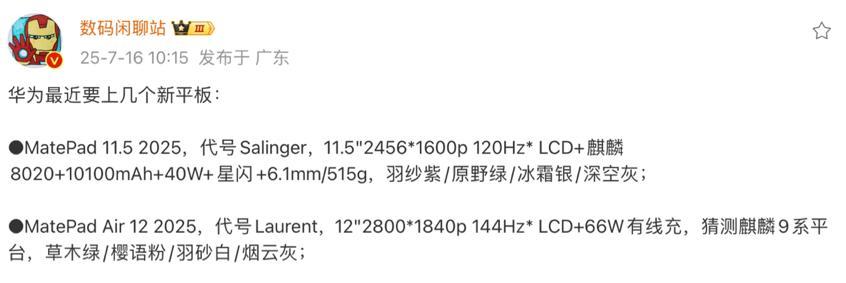 【平板大更新！华为五款重磅新机曝光，全面覆盖大小尺寸】图2