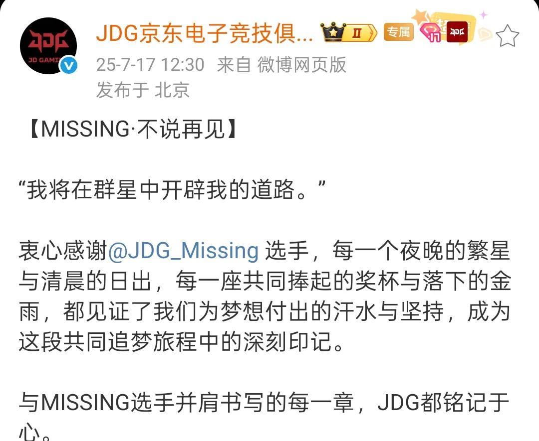 【LPL最后冠军战队解散！Ale和Missing官宣离队，网友:摆烂了】图2