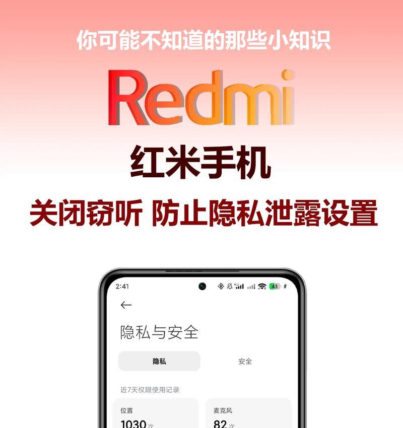 手机软件相互监听是什么意思？如何避免？