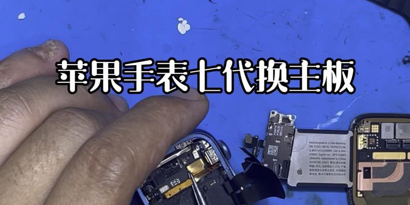 苹果手表出现压印如何修复？