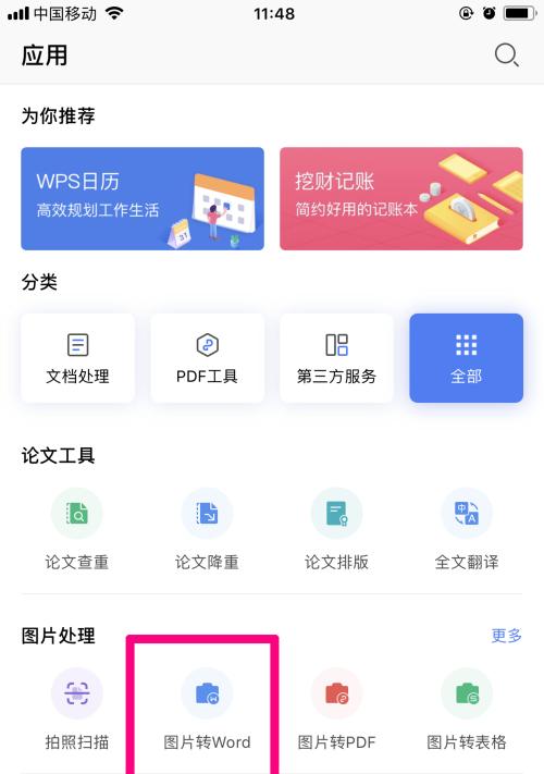 手机软件如何实现照片隐形？