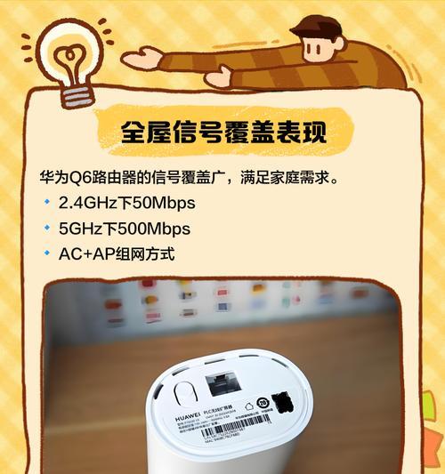 如何配置华为ax6路由器的儿童上网保护？