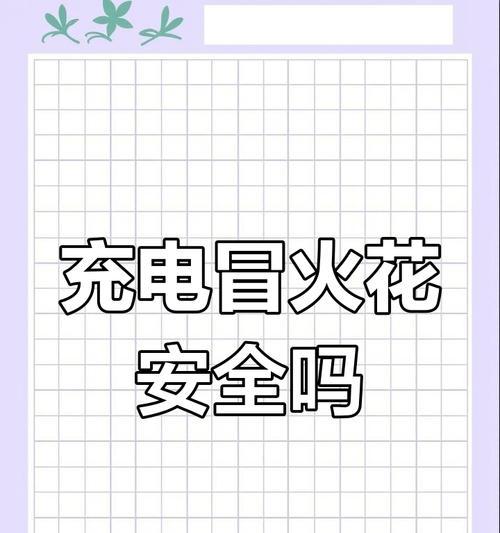 插座插手机充电器松动原因是什么？如何解决？
