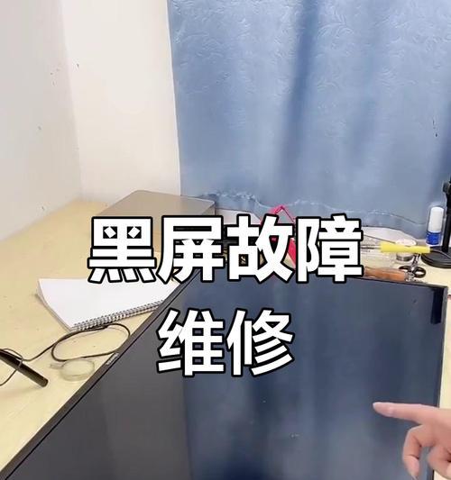 电视机黑屏问题如何调整？黑屏片段修复步骤是什么？
