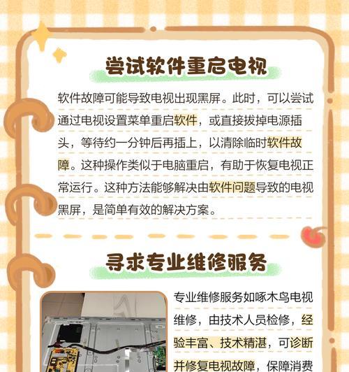 电视机黑屏问题如何调整？黑屏片段修复步骤是什么？