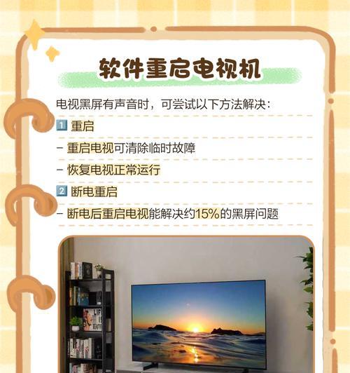 电视机黑屏问题如何调整？黑屏片段修复步骤是什么？