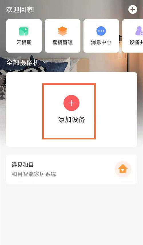 荷叶型摄像头如何连接手机？拍照功能如何开启？