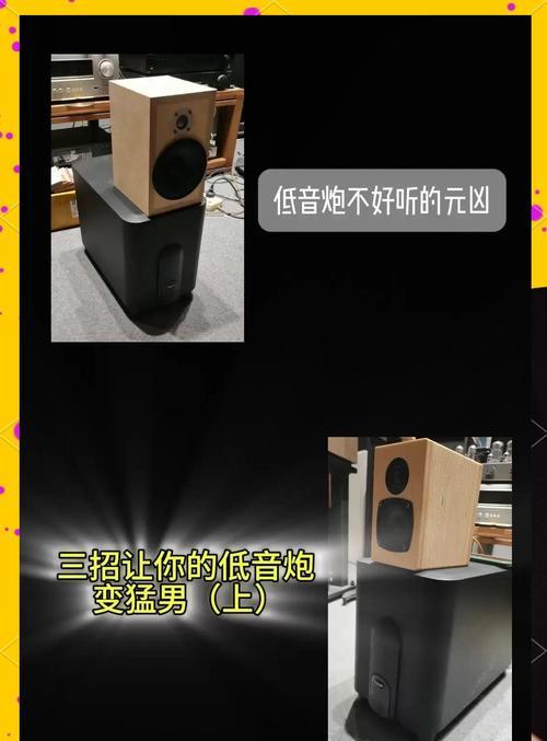 低音炮配什么神器好用呢？如何选择合适的低音炮配件？