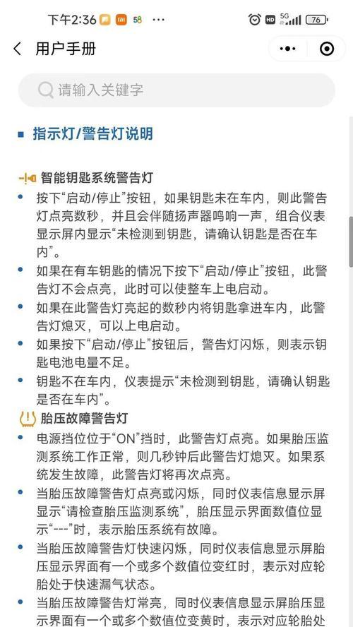 汽车图标报警显示是什么意思？