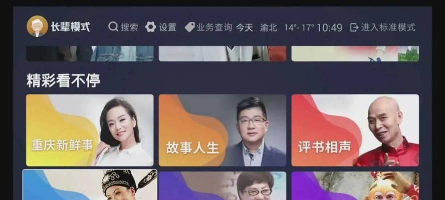老人版电视机如何设置全屏模式？操作步骤是什么？