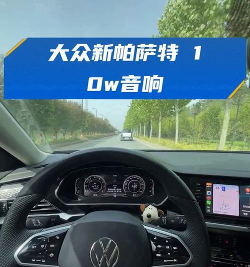 08款帕萨特换音响怎么样？效果提升明显吗？