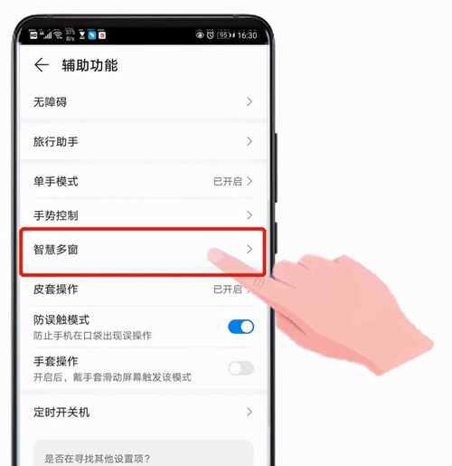 华为手机控制按钮怎么关掉？操作方法是什么？