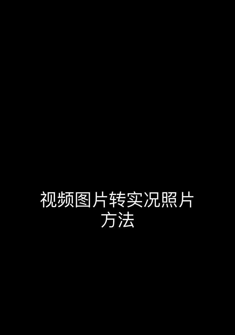 荣耀手机如何开启抖音实况？操作步骤是什么？