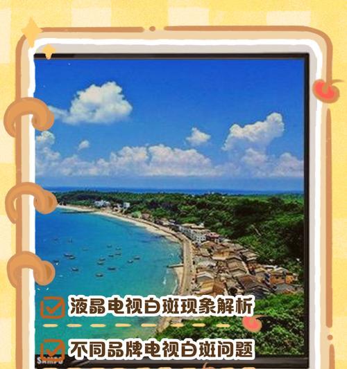 电视屏幕出现白屏和条纹是为什么？