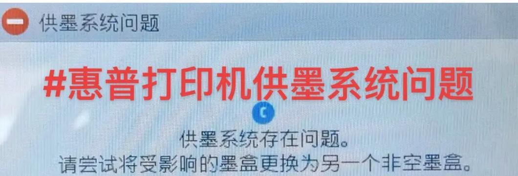 惠普打印机墨盒更换提示消除方法是什么？