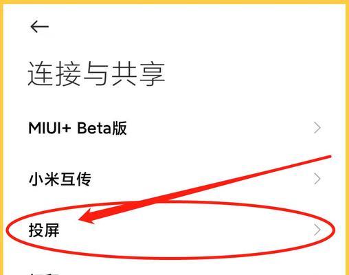 如何实现手机内容投屏到电视？操作步骤是怎样的？