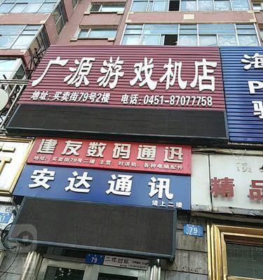 街头游戏机三键失灵的解决方法是什么？