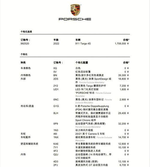 保时捷手机软件排列设置方法是什么？如何自定义排列顺序？