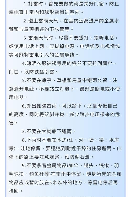 手机软件在雷电天气下如何安全使用？