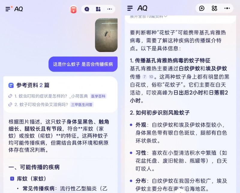 AQ 推出拍照识蚊子功能