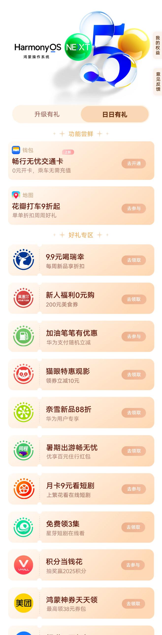 暑期华为负一屏「鸿蒙有礼」右滑直达，娱乐、出行、美食等智慧服务全覆盖！
